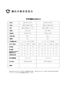 学年閉鎖のお知らせ