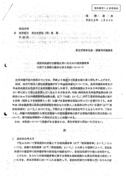 生活保護行政の推進に~~ 「】ま、』平素より格段の】~~』~”慮を賜り厚く