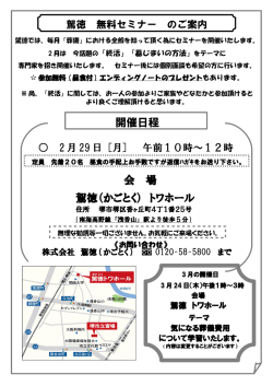 （月）午前10時より、葬儀無料セミナーを開催いたします。