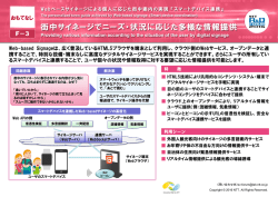 街中サイネージでニーズ・状況に応じた多様な情報提供