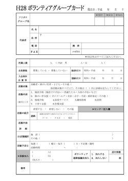 ボランティアグループ登録カード