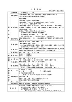 募集職名 雇用期間