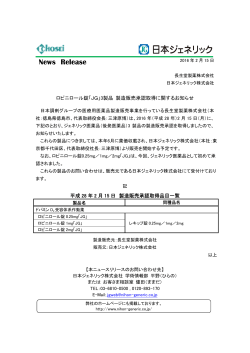 ロピニロール錠「JG」3製品 製造販売承認取得に関する