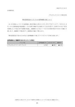 ファンド名 基準価額（円） 前日比（円） 騰落率 ブラックロック