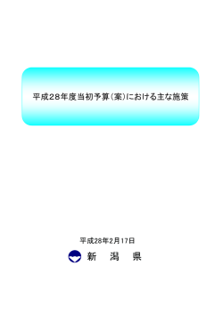 （案）における主な施策（PDF形式 1788 キロバイト）