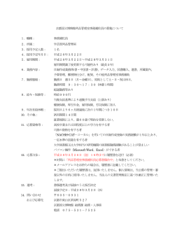 京都国立博物館列品管理室事務補佐員の募集について 1．職種： 事務