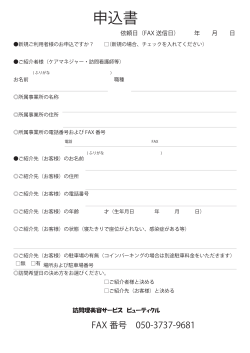 申し込みFAX用紙 - 訪問理美容 MIKUMO