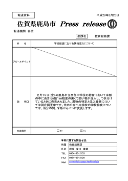学校給食における異物混入について