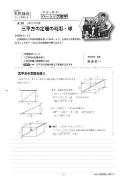 三平方の定理の利用・球