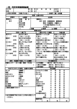 一時保育健康記録票