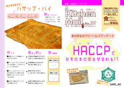 裏表紙：ハサップ・パイのレシピ（PDF：365KB）
