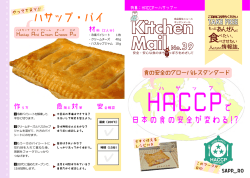 裏表紙：ハサップ・パイのレシピ（PDF：365KB）