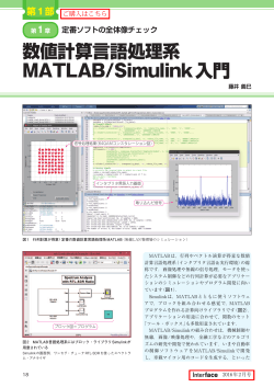 数値計算言語処理系 MATLAB/Simulink入門