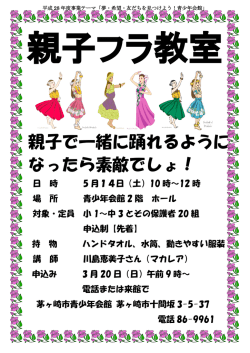 親子で一緒に踊れるように なったら素敵でしょ！