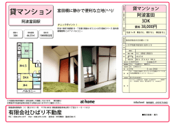 中心市内に3DKで38，000円    あります！！