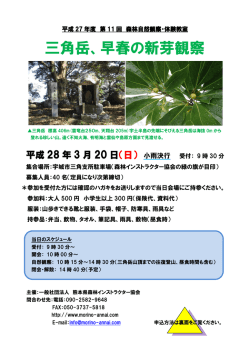 三角岳、早春の新芽観察