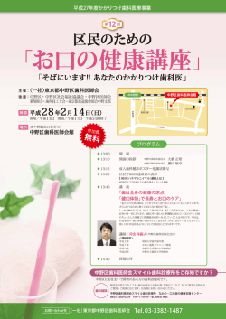 区民のための - 東京都中野区歯科医師会