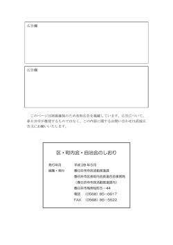 区・町内会・自治会のしおり
