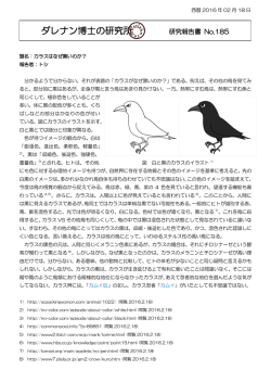 カラスはなぜ黒いのか？ - ダレナン博士の研究所