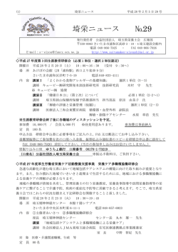 公益埼栄ニュース 第29号