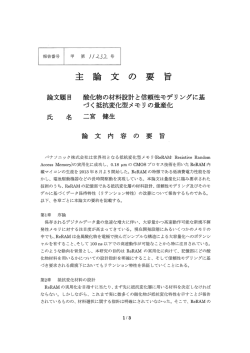 主 論 文 の 要 旨