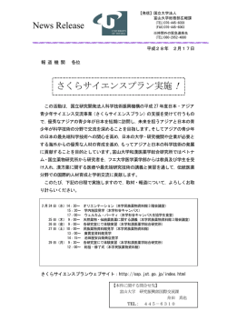 News Release さくらサイエンスプラン実施！