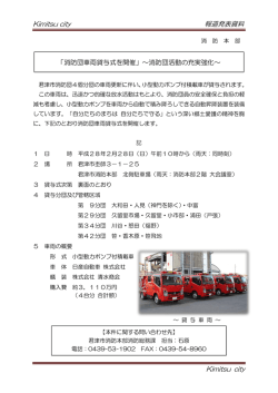 消防団車両貸与式