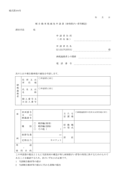 様式第104号 年 月 日 軽 自 動 車税 減 免申請 書（身体障がい者用構造