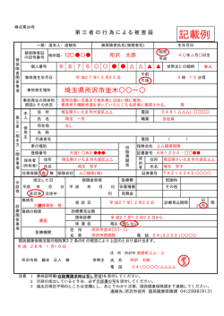 記載例 - 所沢市