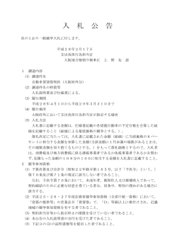 入札公告 (PDF形式 : 129KB)