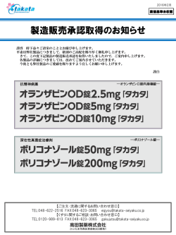 製造販売承認取得のお知らせ掲載
