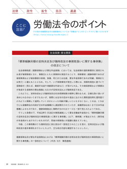 労働法令のポイント - 社会保険労務士法人 大野事務所