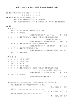 日程 - 福岡県医師会