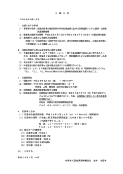公募公告