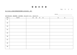 質 疑 回 答 書