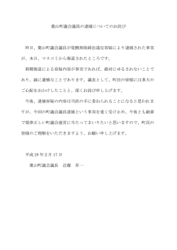葉山町議会議員が覚醒剤取締法違反容疑により