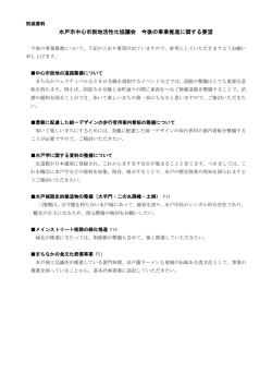 H28.2.4中心市街地活性化基本計画