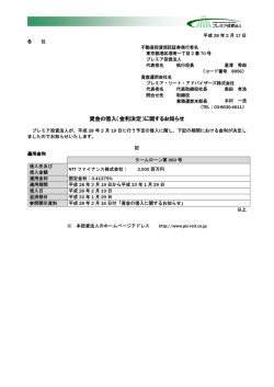 資金の借入（金利決定）に関するお知らせ