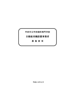 募集要項（PDF：460KB）