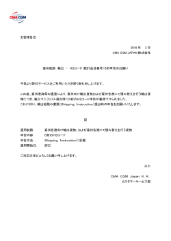 HSコード（統計品目番号） - CMA CGM (JAPAN) 株式会社