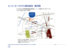 ユーシービージャパン株式会社 案内図