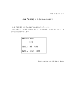 （正） 発行人：磯 彰格 編集人：川西 基雄