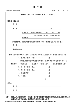 委任状・証明書用（Word 33KB）