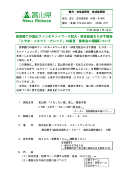 「とやま・コネクト・カレッジ」の提言・発表会の開催について