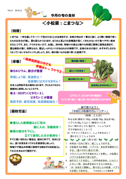＜小松菜：こまつな＞