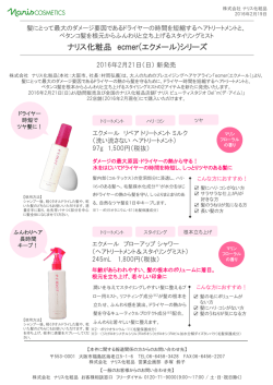 見 ふ エクメール リペア トリートメント ミルク （洗い流さない ヘア