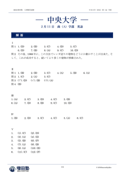 解答と解説 - 増田塾