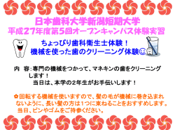 平成27年度第5回オープンキャンパスを開催します。