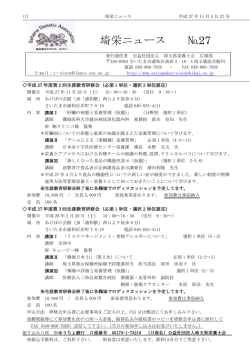 公益埼栄ニュース 第27号