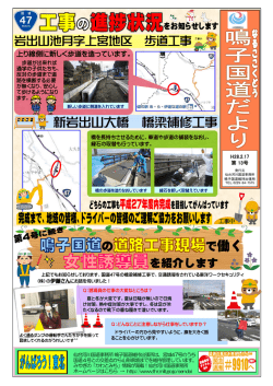 H28.2.17 第 13号 歩道が出来れば 通学の子供たちも、 反対の歩道まで